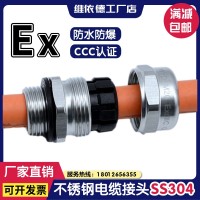維依德品牌304不銹鋼電纜接頭，防水防爆電纜固定頭