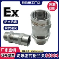 維依德品牌304不銹鋼雙鎖緊防水防爆電纜填料函