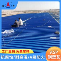 山東曲阜金屬覆膜瓦 PSP彩鋼板 樹脂鐵瓦 耐酸堿腐蝕