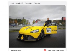 雷軍小米SU7Ultra原型車亮相：極速超350km/h，性能震撼！（圖）