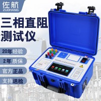 佐航20A變壓器直流電阻測試儀三相測量消磁BYQ3320PK