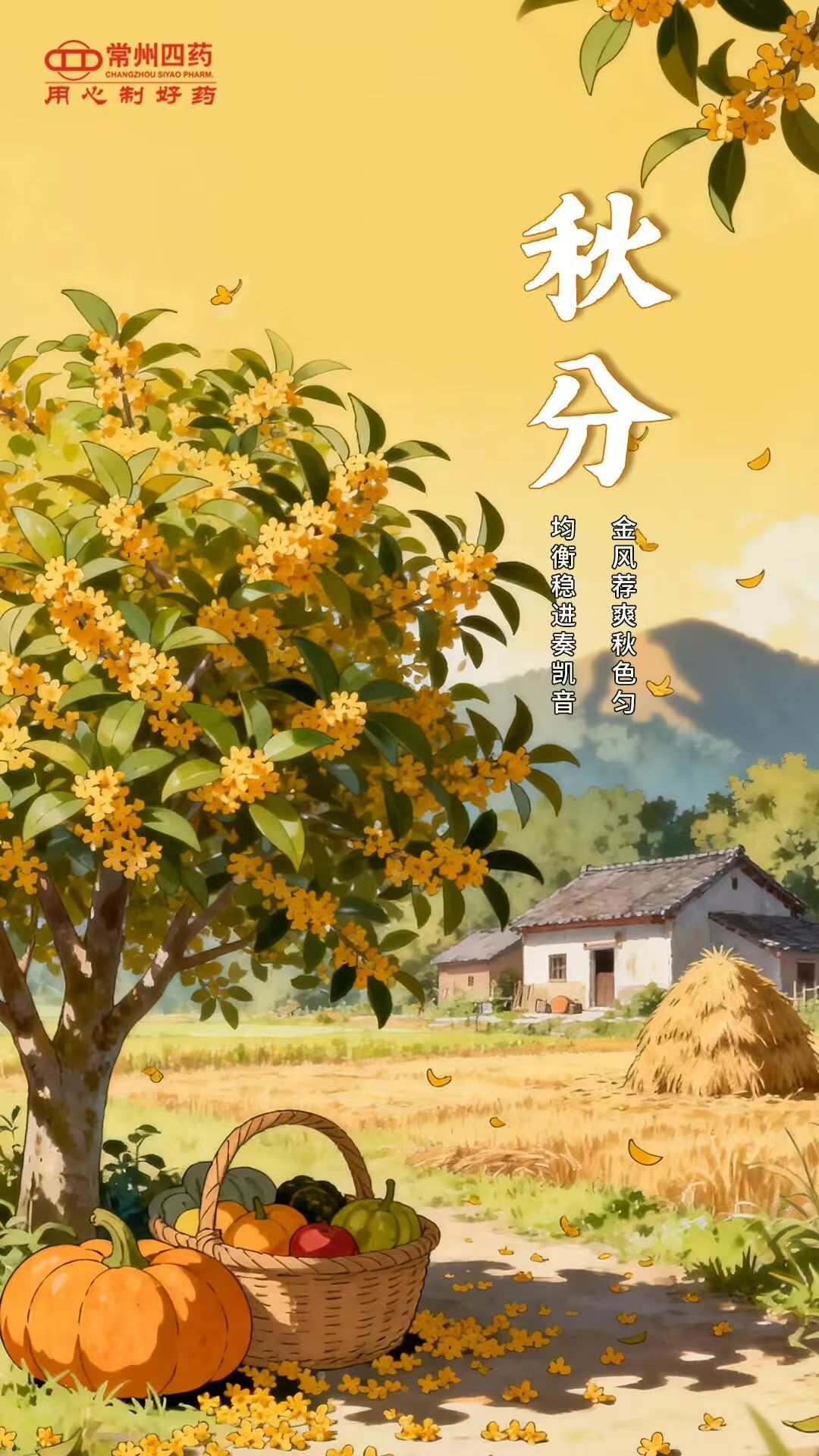 2026.09.23 秋分.jpg