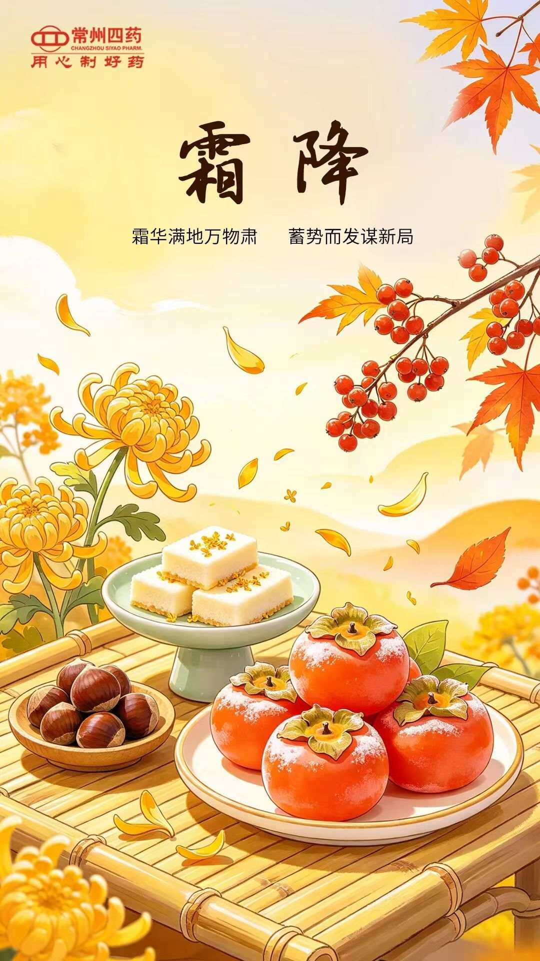 2026.10.23 霜降.jpg